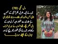 Dil lagi part 78 l Emotional heart touching love story|Urdu moral story|Moral stories in Urdu
