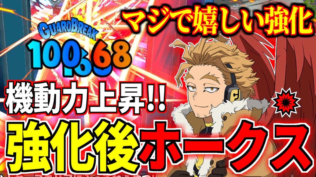 Hawks Got Buffed in My Hero Ultra Rumble