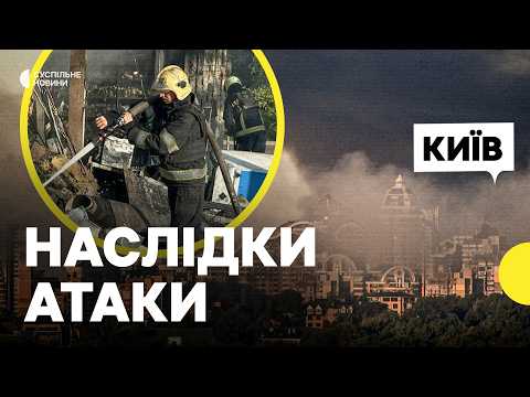 Пожежа біля залізничного вокзалу | КМДА про деталі атаки на Київ 23 вересня