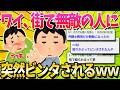 【2ch面白いスレ】街で殴られたから慰謝料裁判起こしたら相手ナマポらしくて1円も取れなくて草【ゆっくり解説】