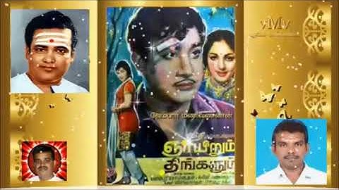 கானகத்தில் நீரெடுத்து   ஞாயிறும் திங்களும் படம் வெளிவரவில்லை    T M Soundararajan Legend