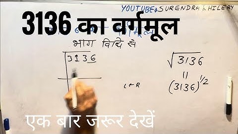 3136 Ka Vargmul| √3136 | Square Root By Surendra Khilery In Hindi | हिंदी में