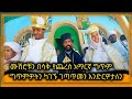 ሙሽሮችን በሳቀ የጨረሰ የሠርግ ግጥም በግጥማችን አገጣጥመን እናጋባለን