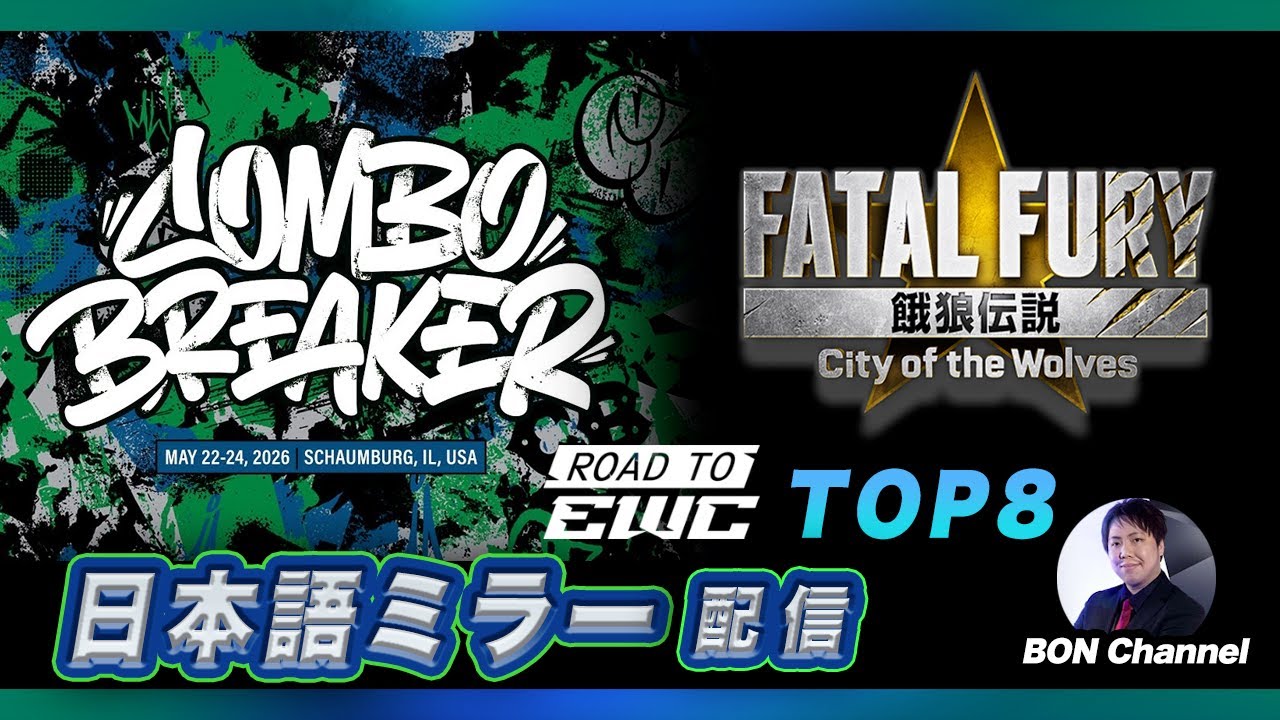 餓狼伝説CotW】COMBO BREAKER 2026 TOP8 日本語ミラー配信 - YouTube
