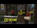 ЖЕСТЬ! СОБИРАЕМ ДЕНЬГИ НА ЛЕЧЕНИЕ RPBOX