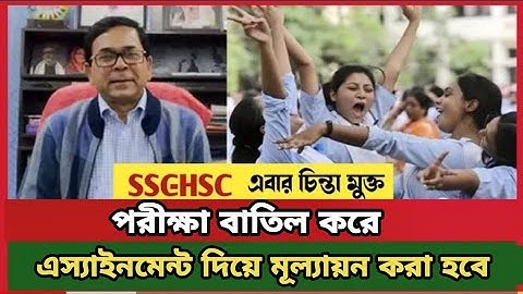 Ssc exam 2021 update news | ssc exam 2021 | hsc exam 2021 || Newspaper bd