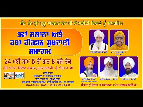 Live-Day-4-29th-Salana-Amp-Katha-Kirtan-Sukhdayi-Samagam-Amritsar-Punjab-24-May-2022