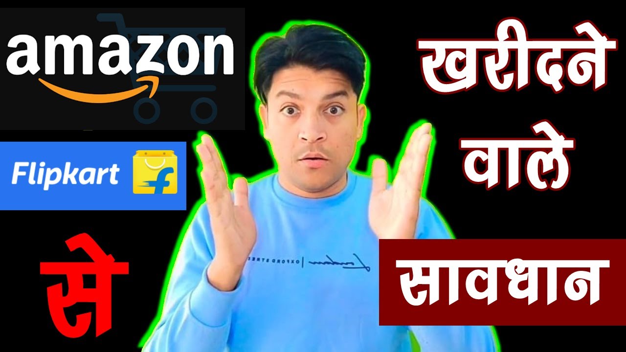 Amazon और Flipkart से Shopping करने वाले सावधान ???????? Fraud