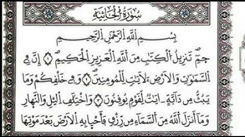الشيخ فارس عباد - سورة الجاثية ( Al-Jathiya )