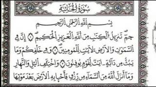 الشيخ فارس عباد - سورة الجاثية ( Al-Jathiya )