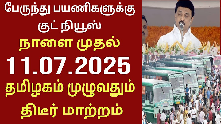 பேருந்து பயணிகளுக்கு குட் நியூஸ்! நாளை முதல் 11.07.25 பஸ் தமிழகம் முழுவதும் திடீர் மாற்றம் #tnstcbus