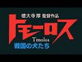 『機動警察パトレイバー EZY』 File 1 ~最後に流れたあの予告編~