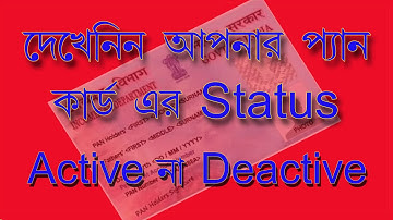 How to Check your PAN Card Status is Active or Not || চেক করুন আপনার প্যান কার্ড এর স্ট্যাটাস