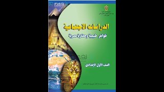 حل تدريبات الكتاب المدرسى  درس ظواهر كونية ودرس مجموعتنا الشمسية والوحدة الأولى