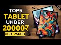 Best 5G Tablet Under ₹20000 In India 2025⚡Best 5G Tablet Under 20000 For Students