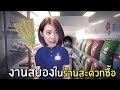 เรื่องสยองในร้านสะดวกซื้อ | The Convenience Store