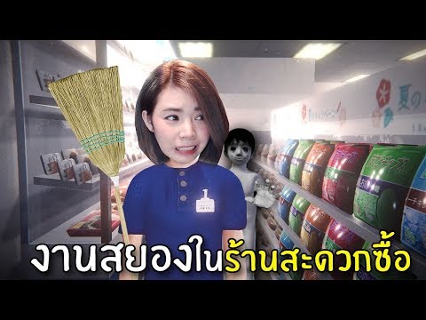 เรื่องสยองในร้านสะดวกซื้อ | The Convenience Store