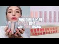 롬앤 신상 제로 매트 립스틱 20종 전색상 발색 리뷰 (ft.오버립 튜토리얼) | ROMAND ZERO MATTE LIPSTICK REVIEW | 재유JEYU