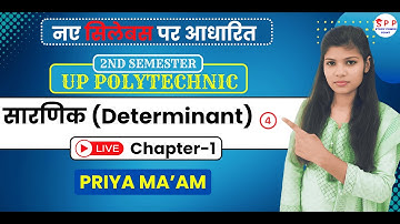 सारणिक || Determinants And Matrices || Mathematics-2nd || Lec-4 Latest Syllabus || By-Priya Ma