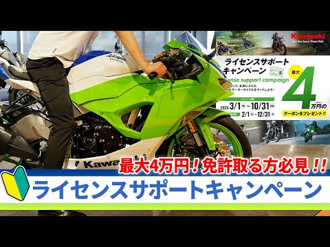 免許取る人へ朗報！】最大4万！ライセンスサポートキャンペーン - YouTube