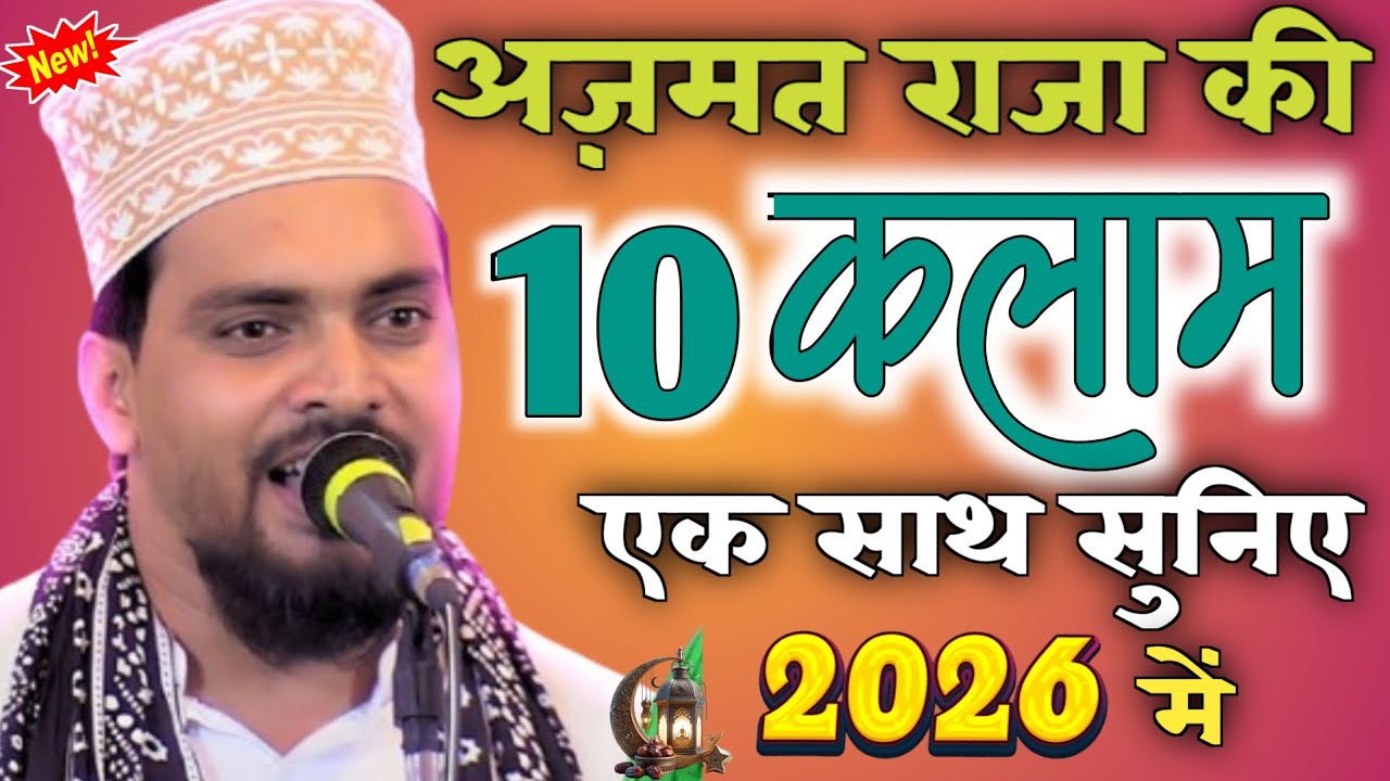 Azmat Raza Bhagalpuri Non Stop Naat Sharif | Azmat Raza Bhagalpuri All Best Naat 2026