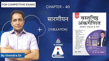 Tabellering | Vastu Ankganit | S Chand Academie