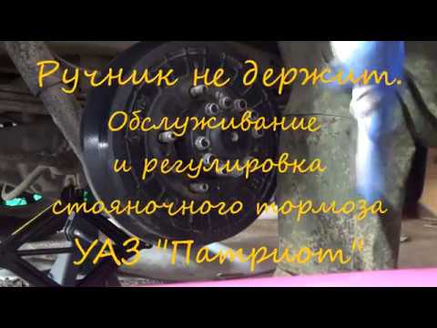 Ручник не держит  Обслуживание и регулировка стояночного тормоза УАЗ Патриот
