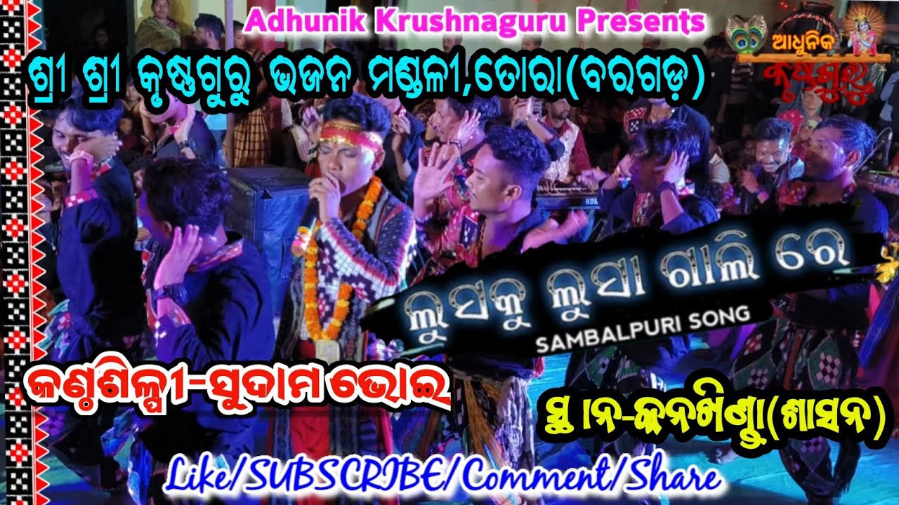 LUSKU LUSA GALI RE !! Singer-Sudam Bhoi !! Tora Krushnaguru 