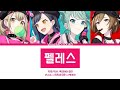 [프로세카] Vivid BAD SQUAD - 펠레스 (일어 가사, 한글 자막) (プロセカ/フェレス)