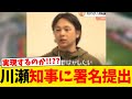 【要望】川瀬晃、知事に署名を提出する!!!