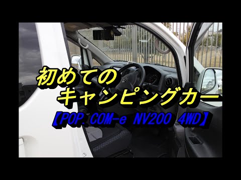 キャンピングカーpop com e