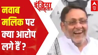 Nawab Malik money laundering case: Know what is the charge on NCP leader | India Chahta Hai