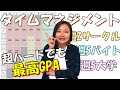 【目指せ両立】超多忙でも成績優秀な大学生のタイムマネジメント方法紹介！！