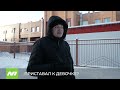 Приставал к девочке или проводил? Нижневартовск