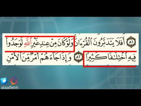 القرآن العظيم في قفص الخشيه  وأصفاد الروايه،الذكر في القرآن هو قصص السابقين