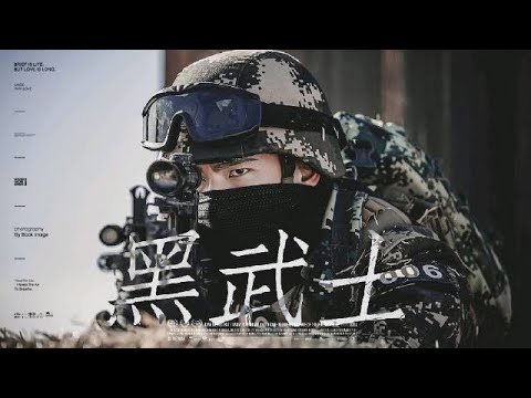 【杨洋】【特战荣耀 Glory of Special Forces】【燕破岳】《BGM: 黑武士》   cr.onpic #양양#특전영요#연파악