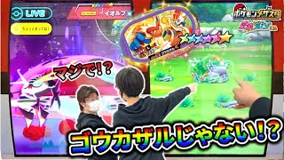 タッグバトルからの！「この鳴き声ゴウカザルじゃない！？」正解なら青い光がビカーン！果たして結果は！？【ポケモンメザスタ ダブルチェイン3弾】コーキtv