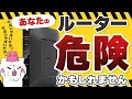 【こんなルーターはすぐ買い替えて!】必ずやるべきWi-Fiルーターのセキュリティ対策!