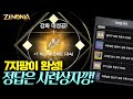 제노니아 저주받은 주문서는 상자깡이 답이네요 유니크 +7지팡이완성!