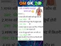 gk quiz in body || gk in hindi || #gk #shorts #viral #india #viralshort