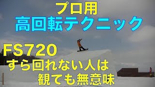 フロントスピンの秘密 FS720 FS900 高回転必須テクニック！プロ必見!!【066】虫くんch