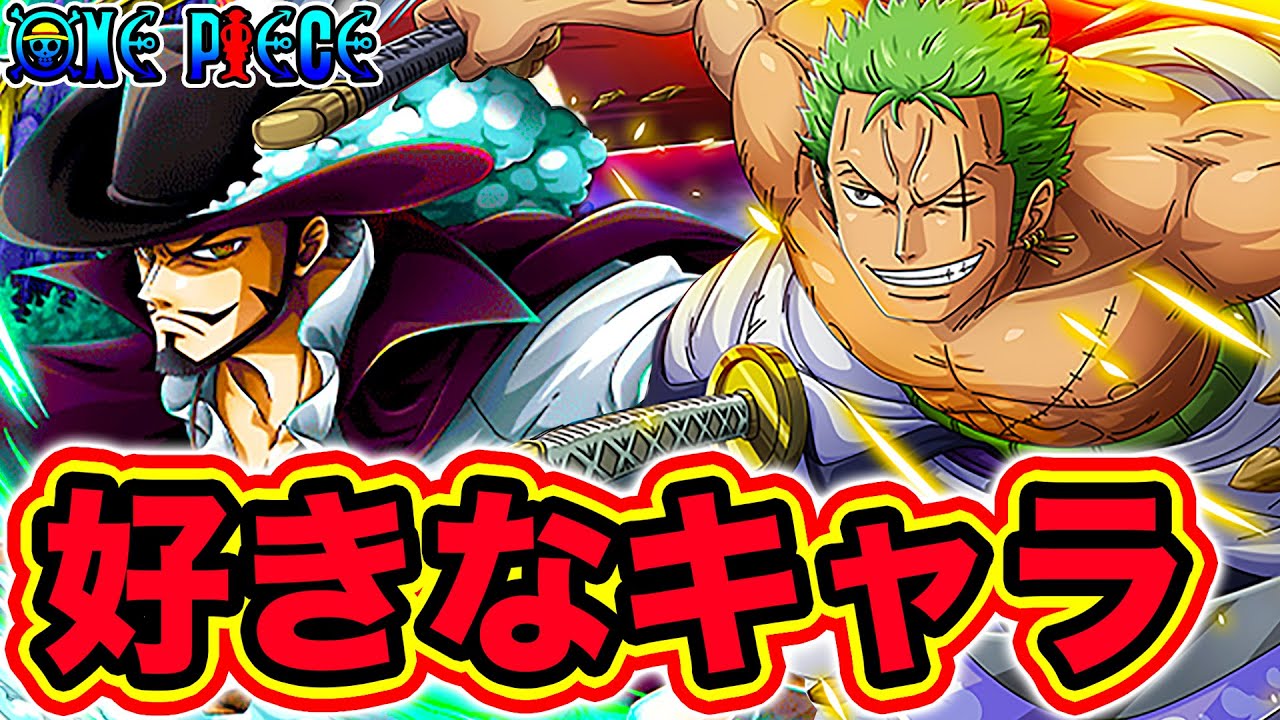 ワンピース モンスターズジョンtvのone Piece好きなキャラまとめ ワンピース考察外国人 One Piece Youtube