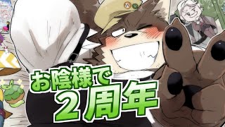 【Vデビューから２周年】アレから２年が経った──【ついでにメリクリ】