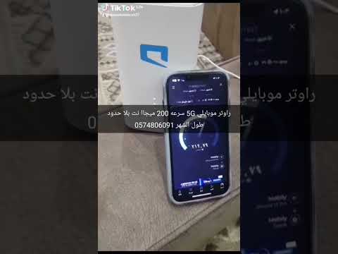 راوتر موبايلي 5 الجوال للتواصل 0574809061