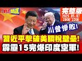 美國對中國的態度