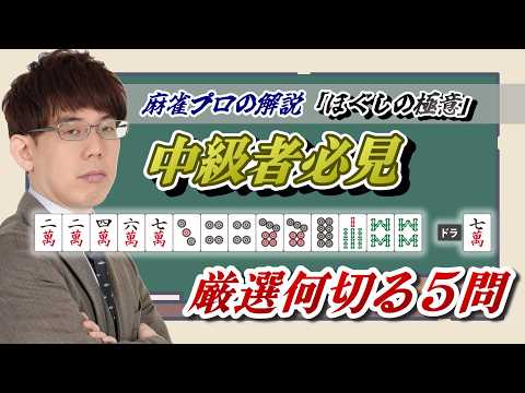 [5 carefully selected questions on what to cut] A must-see for intermediate players! The secret t...