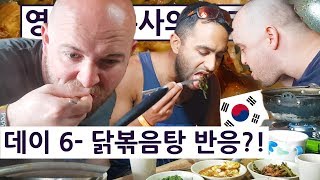 STRANDED In Korean Lake! + Spicy Chicken Stew!! British Trio Series Day 6!! (37/156) 영국 삼총사의 한국 즐기기