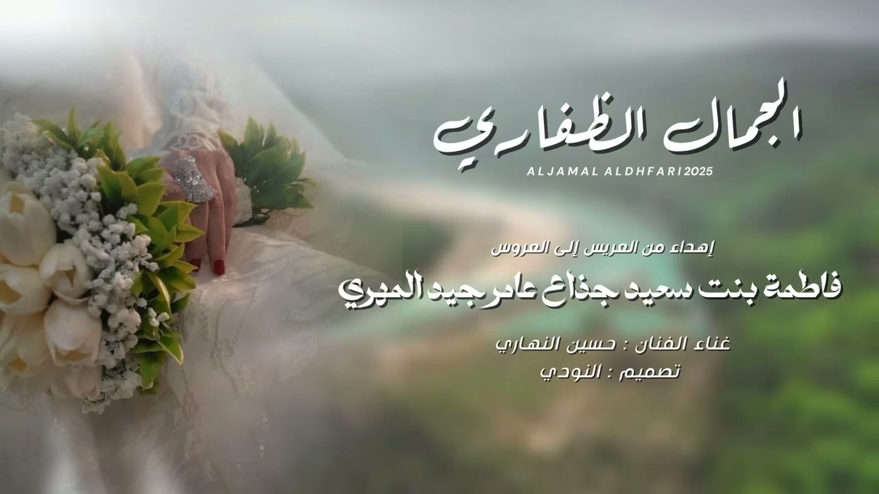 طبل الجمال الظفاري || حسين النهاري || حصريا ٢٠٢٥