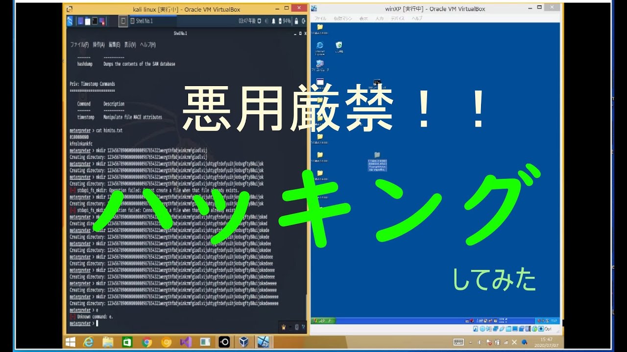 悪用厳禁 実演 ハッキングしてみた Kali Linux Youtube