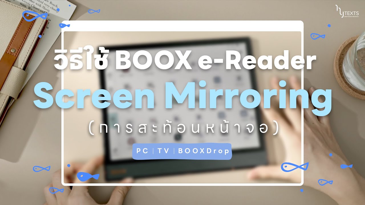Booxdrop วิธีใช้ BOOX e-Reader Screen Mirroring บน PC , TV และ BOOXDrop🖥️📺 - YouTube